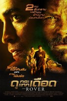 The Rover - Thai Movie Poster (xs thumbnail)