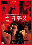Hakujitsumu 2 - Japanese DVD movie cover (xs thumbnail)