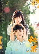 Mi Guo - Chinese Movie Poster (xs thumbnail)