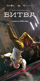 Bitva - Russian Movie Poster (xs thumbnail)