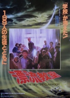 Hy&ocirc;ryu ky&ocirc;shitsu - Movie Poster (xs thumbnail)