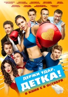Derzhi udar, detka! - Russian Movie Poster (xs thumbnail)