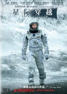 Interstellar - Chinese DVD movie cover (xs thumbnail)
