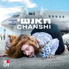 &quot;Chanshi&quot; - Israeli Video on demand movie cover (xs thumbnail)