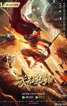 Immortal Stone of Nirvana - Chinese Movie Poster (xs thumbnail)