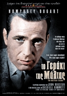 The Maltese Falcon - Greek Movie Poster (xs thumbnail)