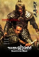 Sword In The Moon - Thai poster (xs thumbnail)