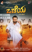 Odeya - Indian Movie Poster (xs thumbnail)