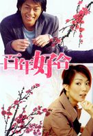 Baak nin hiu gap - Chinese poster (xs thumbnail)