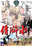 Shui hu zhuan - Hong Kong Movie Cover (xs thumbnail)