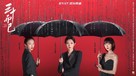 &quot;San Shi Er Yi&quot; - Chinese Movie Poster (xs thumbnail)