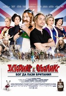 Ast&eacute;rix et Ob&eacute;lix: Au Service de Sa Majest&eacute; - Bulgarian Movie Poster (xs thumbnail)