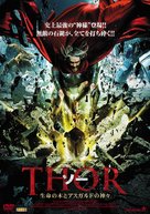 Almighty Thor - Japanese Movie Cover (xs thumbnail)