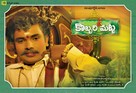 Kobbari Matta - Indian Movie Poster (xs thumbnail)