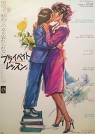 Private Lessons - Japanese Movie Poster (xs thumbnail)
