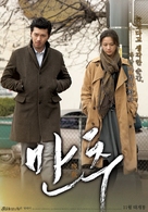 Late Autumn - South Korean Movie Poster (xs thumbnail)