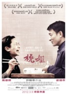 Tao jie - Hong Kong Movie Poster (xs thumbnail)