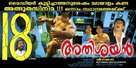 Athisayan - Indian Movie Poster (xs thumbnail)