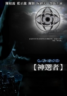 Shen xuan zhe - Taiwanese Movie Poster (xs thumbnail)
