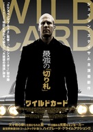 Wild Card - Japanese Movie Poster (xs thumbnail)