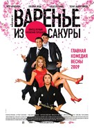 Varenie iz sakuri - Russian Movie Poster (xs thumbnail)