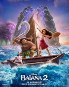 Moana 2 - Greek Movie Poster (xs thumbnail)