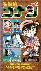 &quot;Meitantei Conan&quot; - Japanese VHS movie cover (xs thumbnail)