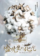 The Song of Cotton - Chinese Movie Poster (xs thumbnail)