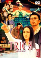 Trick: The Movie 2 - Japanese Movie Cover (xs thumbnail)