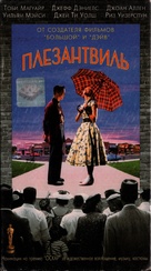 Pleasantville - Russian Movie Cover (xs thumbnail)