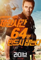 Line of Duty - South Korean Movie Poster (xs thumbnail)