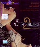 Naam Tan Daeng 2 - Thai DVD movie cover (xs thumbnail)