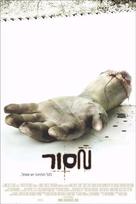 Saw - Israeli Movie Poster (xs thumbnail)