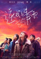 Song Wo Shang Qing Yun - Chinese Movie Poster (xs thumbnail)