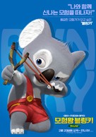 Blinky Bill the Movie - South Korean Movie Poster (xs thumbnail)