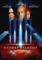 The Fifth Element - Bulgarian DVD movie cover (xs thumbnail)