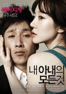 Nae Anaeui Modeun Geot - South Korean Movie Poster (xs thumbnail)