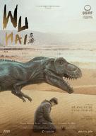 Wu Hai - International Movie Poster (xs thumbnail)