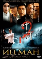 Yip Man 2: Chung si chuen kei - Russian DVD movie cover (xs thumbnail)