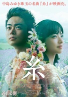 Yarn - Japanese Movie Poster (xs thumbnail)