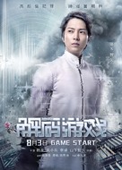 Reborn - Chinese Movie Poster (xs thumbnail)