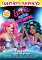 Barbie in Rock &#039;N Royals - Israeli Movie Poster (xs thumbnail)