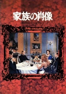 Gruppo di famiglia in un interno - Japanese Movie Poster (xs thumbnail)