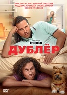 Dubler - Russian DVD movie cover (xs thumbnail)