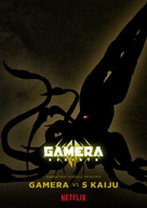 Gamera: Rebirth - Japanese Movie Poster (xs thumbnail)