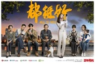 &quot;Dou ting hao&quot; - Chinese Movie Poster (xs thumbnail)