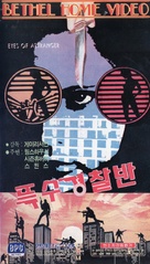 Vice Squad - South Korean VHS movie cover (xs thumbnail)