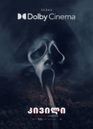 Scream - Georgian Movie Poster (xs thumbnail)