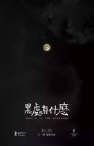 Hei chu you shen me - Chinese Movie Poster (xs thumbnail)