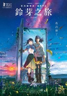 Suzume no tojimari - Taiwanese Movie Poster (xs thumbnail)